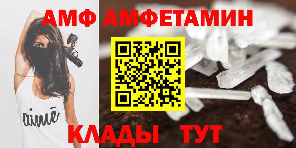 Амурск  АМФЕТАМИН  Вход с VPN  Амфетамин VHQ 