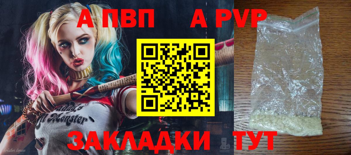 Амурск  A PVP  Вход с VPN  A PVP крисы CK  A-PVP мука  А ПВП Соль 