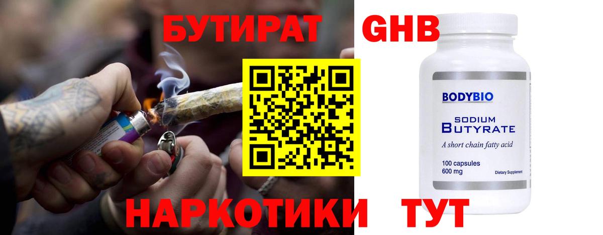 БУТИРАТ жидкий экстази  Вход с VPN  Амурск 
