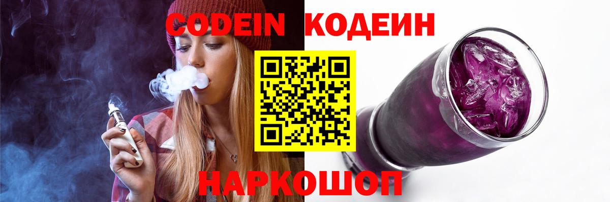 Кодеиновый сироп Lean напиток Lean (лин) Амурск