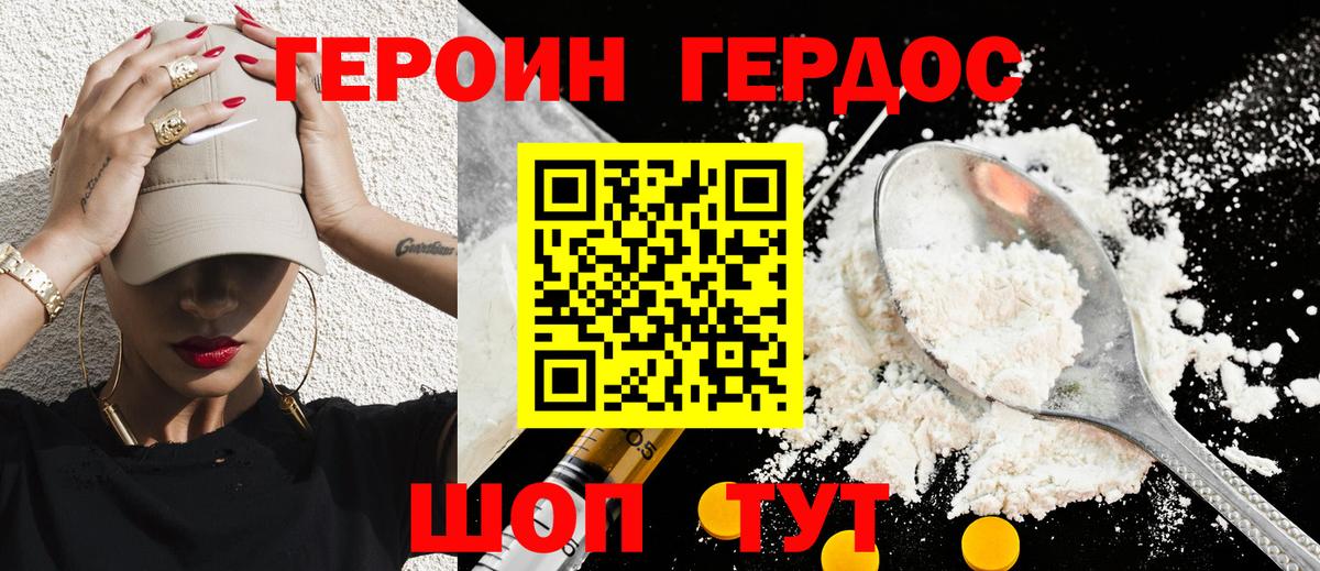 Героин белый Амурск