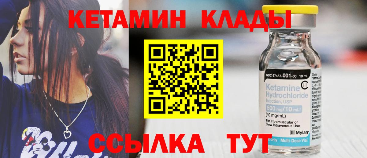 КЕТАМИН VHQ  Вход с VPN  Амурск 