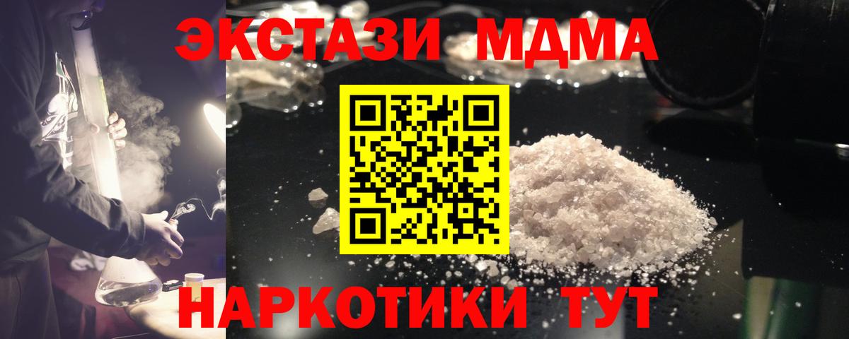 МДМА VHQ  MDMA кристаллы  МДМА  Амурск  Вход с VPN 