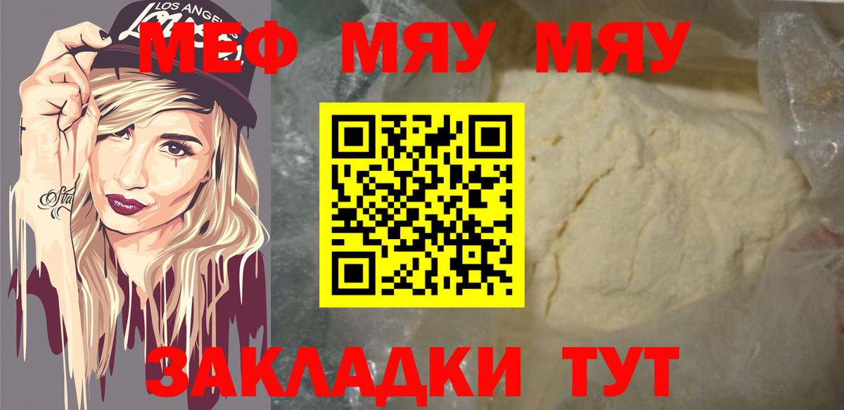 МЯУ-МЯУ  Вход с VPN  Амурск  Мефедрон mephedrone  Мефедрон 4 MMC 